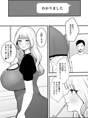 [佐倉シイナ] 夜職人妻枕営業でご懐妊_61