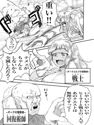 [未確認性命体] 仲間のチ◯コがデカすぎて回復魔法をかけながらグチャグチャにされる_03