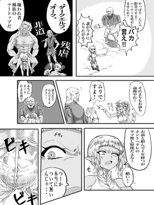 [未確認性命体] 仲間のチ◯コがデカすぎて回復魔法をかけながらグチャグチャにされる_05