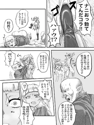 [未確認性命体] 仲間のチ◯コがデカすぎて回復魔法をかけながらグチャグチャにされる_06