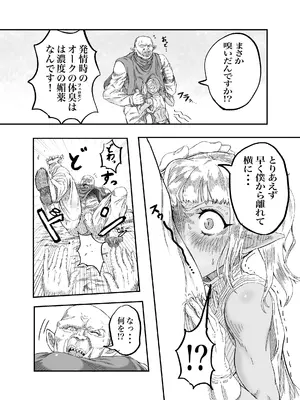 [未確認性命体] 仲間のチ◯コがデカすぎて回復魔法をかけながらグチャグチャにされる_08