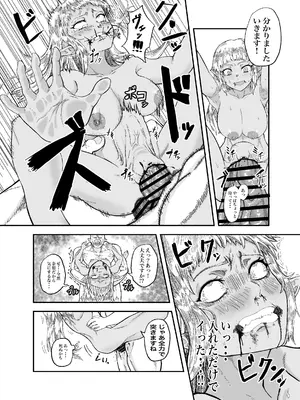 [未確認性命体] 仲間のチ◯コがデカすぎて回復魔法をかけながらグチャグチャにされる_22