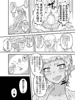 [未確認性命体] 仲間のチ◯コがデカすぎて回復魔法をかけながらグチャグチャにされる_30