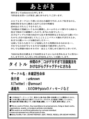 [未確認性命体] 仲間のチ◯コがデカすぎて回復魔法をかけながらグチャグチャにされる_31