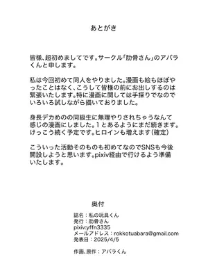 [肋骨さん (アバラくん)] 私の玩具くん_35