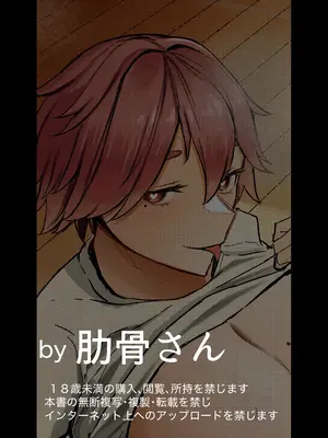 [肋骨さん (アバラくん)] 私の玩具くん_36