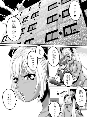 [艦長法度 (若月)] デカくて黒ギャルなアンドロイドと俺の同棲生活 (VOCALOID) [DL版]_31