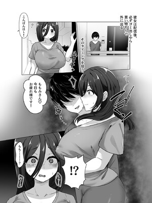 [萌度亭] 復讐×寝取り×爆乳人妻】バカにしてきたアイツの嫁がアダルト配信者だったので俺のデカマラで容赦なく寝取らせていただきました笑_06