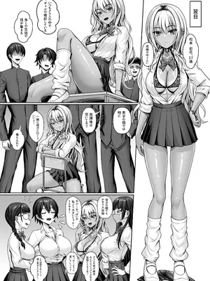 [触手 in the deep sea (タコ星人)] クラスの黒ギャルとパコパコ_07