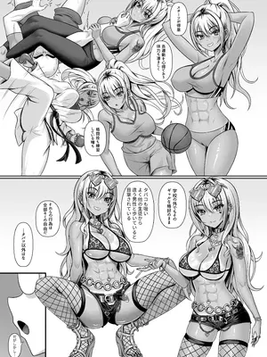 [触手 in the deep sea (タコ星人)] クラスの黒ギャルとパコパコ_08