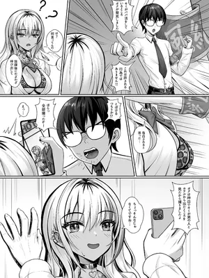 [触手 in the deep sea (タコ星人)] クラスの黒ギャルとパコパコ_09