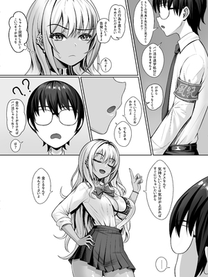 [触手 in the deep sea (タコ星人)] クラスの黒ギャルとパコパコ_10