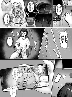 [触手 in the deep sea (タコ星人)] クラスの黒ギャルとパコパコ_18