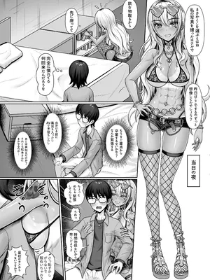 [触手 in the deep sea (タコ星人)] クラスの黒ギャルとパコパコ_22