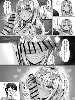 [触手 in the deep sea (タコ星人)] クラスの黒ギャルとパコパコ_23