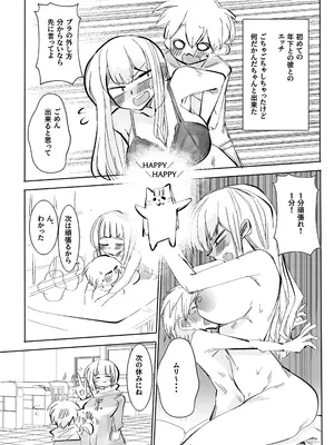 [金画輪 (しろまきみずが)] 地獄に落ちようね2_02
