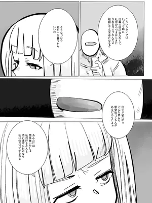 [金画輪 (しろまきみずが)] 地獄に落ちようね2_07
