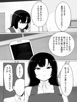 [金画輪 (しろまきみずが)] 裏バイトお金の力でギャルとエッチする_06