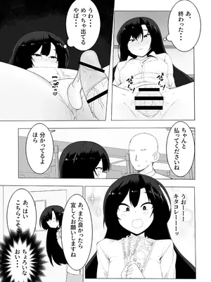 [金画輪 (しろまきみずが)] 裏バイトお金の力でギャルとエッチする_13