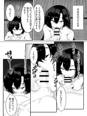 [金画輪 (しろまきみずが)] 裏バイトお金の力でギャルとエッチする_14