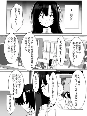 [金画輪 (しろまきみずが)] 裏バイトお金の力でギャルとエッチする_18