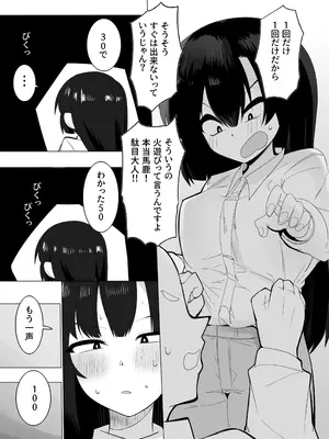 [金画輪 (しろまきみずが)] 裏バイトお金の力でギャルとエッチする_19