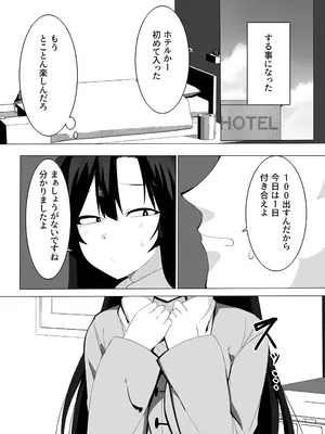 [金画輪 (しろまきみずが)] 裏バイトお金の力でギャルとエッチする_20
