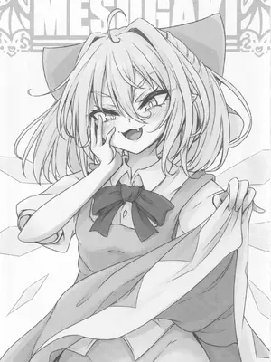 (C102) [心輝楼 (ぢょん)] わからせチルノちゃん (東方Project) [污喵王汉化组]_03