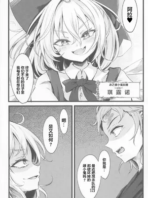 (C102) [心輝楼 (ぢょん)] わからせチルノちゃん (東方Project) [污喵王汉化组]_06