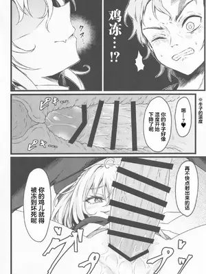 (C102) [心輝楼 (ぢょん)] わからせチルノちゃん (東方Project) [污喵王汉化组]_12