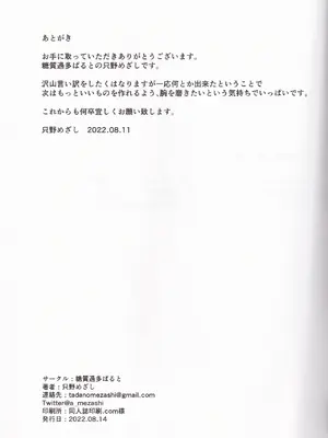 (C100) [糖質過多ぱると (只野めざし)] とろとろほぐされ アニメーター (SHIROBAKO) [中国翻訳]_24