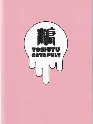 (C100) [糖質過多ぱると (只野めざし)] とろとろほぐされ アニメーター (SHIROBAKO) [中国翻訳]_26