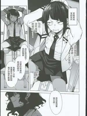 (C104) [cobalt green (こばじ)] レベリング アンリーシュ (僕のヒーローアカデミア) [禁漫漢化組]_02