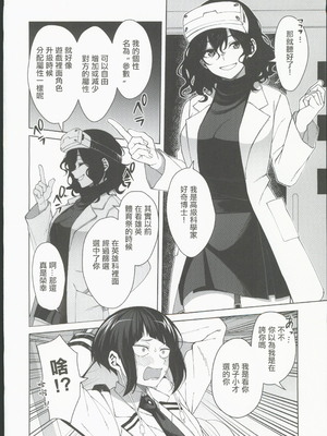 (C104) [cobalt green (こばじ)] レベリング アンリーシュ (僕のヒーローアカデミア) [禁漫漢化組]_03