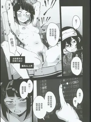 (C104) [cobalt green (こばじ)] レベリング アンリーシュ (僕のヒーローアカデミア) [禁漫漢化組]_06