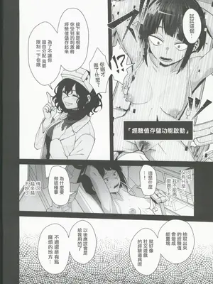 (C104) [cobalt green (こばじ)] レベリング アンリーシュ (僕のヒーローアカデミア) [禁漫漢化組]_11