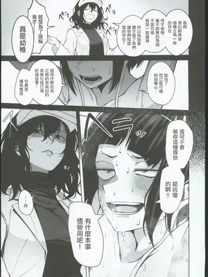 (C104) [cobalt green (こばじ)] レベリング アンリーシュ (僕のヒーローアカデミア) [禁漫漢化組]_26