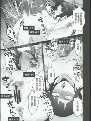 (C104) [cobalt green (こばじ)] レベリング アンリーシュ (僕のヒーローアカデミア) [禁漫漢化組]_28