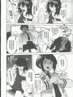 (C104) [cobalt green (こばじ)] レベリング アンリーシュ (僕のヒーローアカデミア) [禁漫漢化組]_31