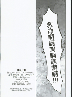(C104) [cobalt green (こばじ)] レベリング アンリーシュ (僕のヒーローアカデミア) [禁漫漢化組]_32