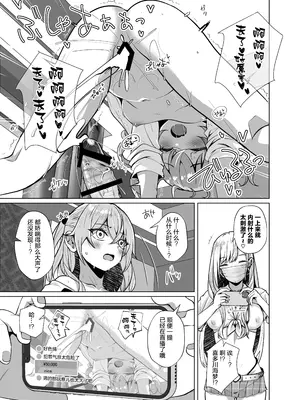 [さくらがーでん (しろすず)] ホ込み0円コスハメライブチャット【アーカイブなし】 (その着せ替え人形は恋をする) [猫南北个人汉化] [DL版]_16