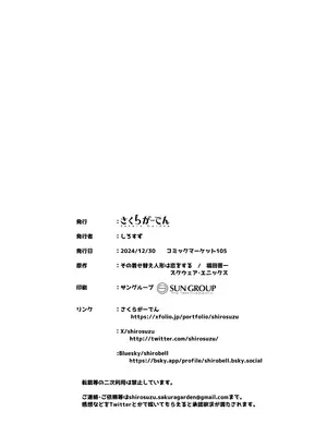 [さくらがーでん (しろすず)] ホ込み0円コスハメライブチャット【アーカイブなし】 (その着せ替え人形は恋をする) [猫南北个人汉化] [DL版]_27
