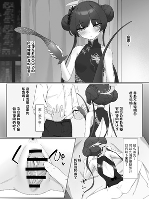 [万年授乳期] 炉身遊快 (ブルーアーカイブ) [欶澜汉化组] [DL版]_04