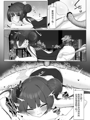 [万年授乳期] 炉身遊快 (ブルーアーカイブ) [欶澜汉化组] [DL版]_05