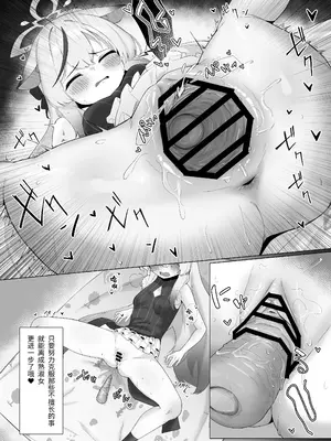 [万年授乳期] 炉身遊快 (ブルーアーカイブ) [欶澜汉化组] [DL版]_20