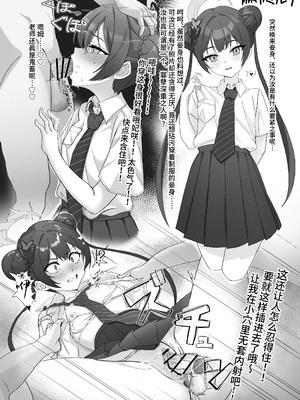 [万年授乳期] 炉身遊快 (ブルーアーカイブ) [欶澜汉化组] [DL版]_26