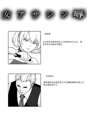 [藤鉄はるよ] 女アサシン辱 [中国翻訳]_04