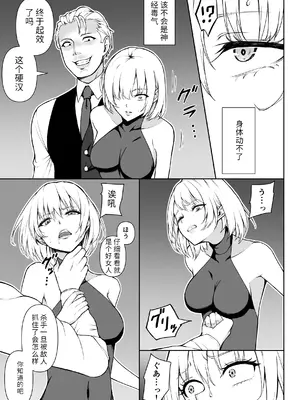 [藤鉄はるよ] 女アサシン辱 [中国翻訳]_08
