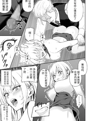 [藤鉄はるよ] 女アサシン辱 [中国翻訳]_22