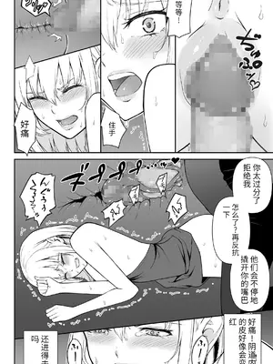 [藤鉄はるよ] 女アサシン辱 [中国翻訳]_23